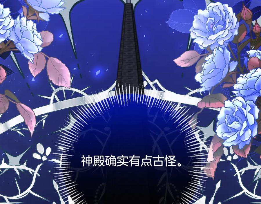 《恶女公爵的真面目》第71话 圣女的阴谋 第82页