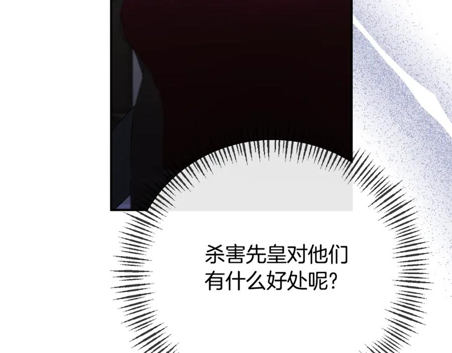 《恶女公爵的真面目》第71话 圣女的阴谋 第132页