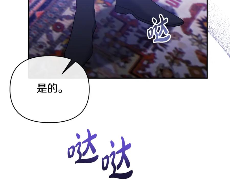《恶女公爵的真面目》第71话 圣女的阴谋 第171页