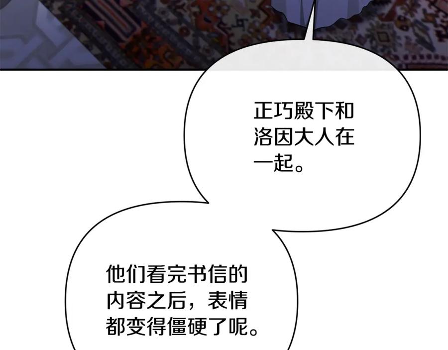 《恶女公爵的真面目》第71话 圣女的阴谋 第163页