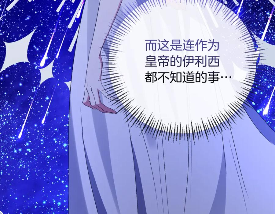 《恶女公爵的真面目》第71话 圣女的阴谋 第123页