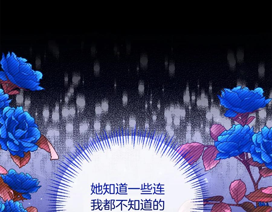 《恶女公爵的真面目》第71话 圣女的阴谋 第7页