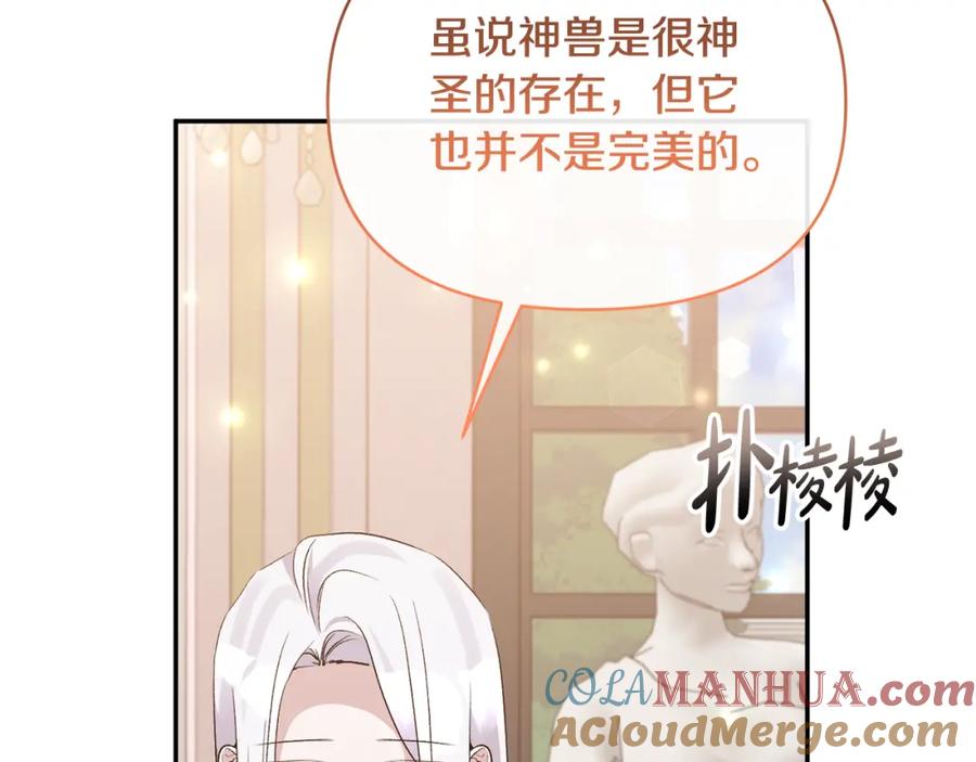 《恶女公爵的真面目》第71话 圣女的阴谋 第37页
