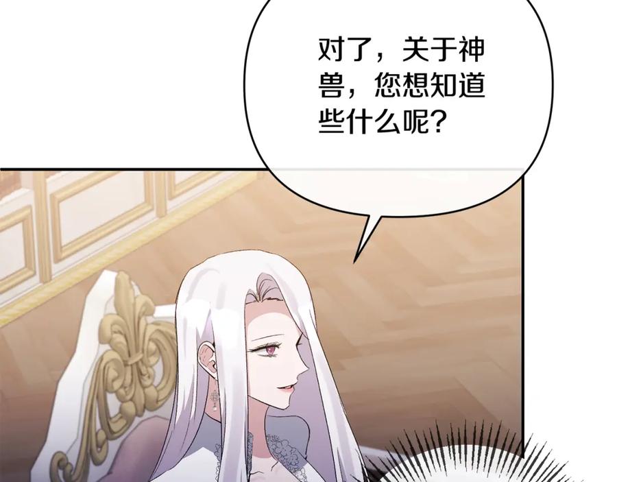 《恶女公爵的真面目》第71话 圣女的阴谋 第19页