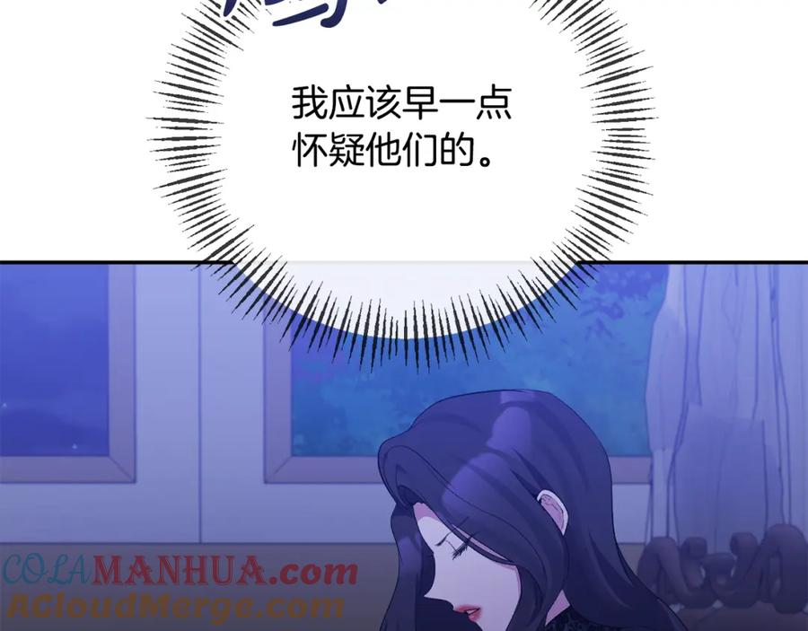 《恶女公爵的真面目》第71话 圣女的阴谋 第89页