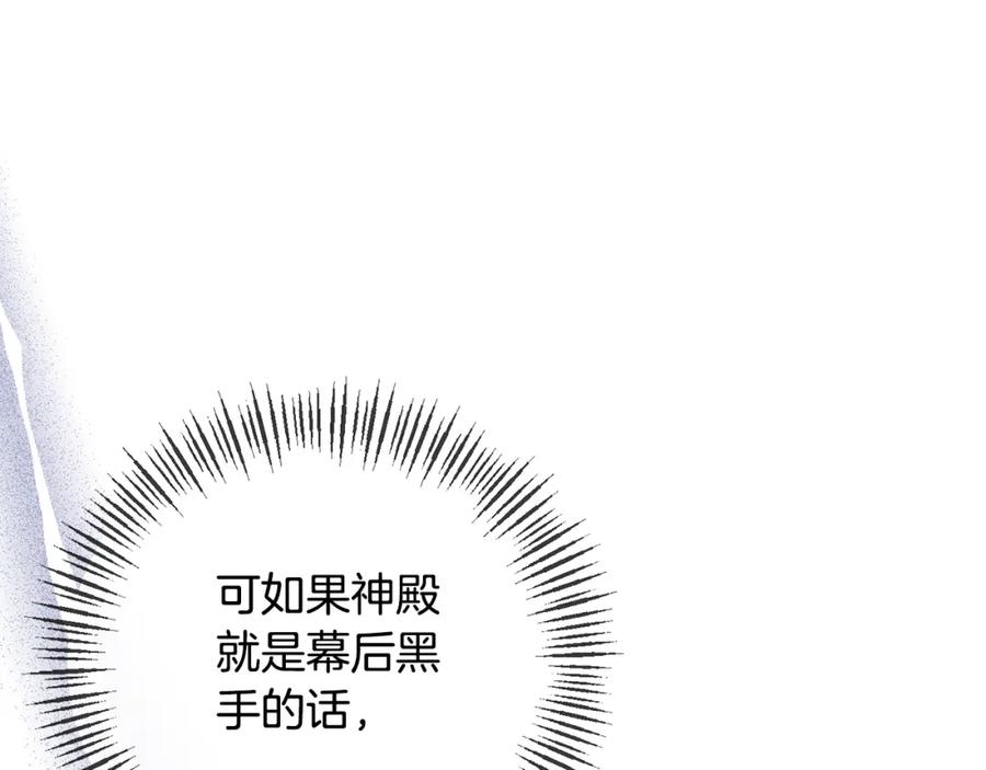 《恶女公爵的真面目》第71话 圣女的阴谋 第130页