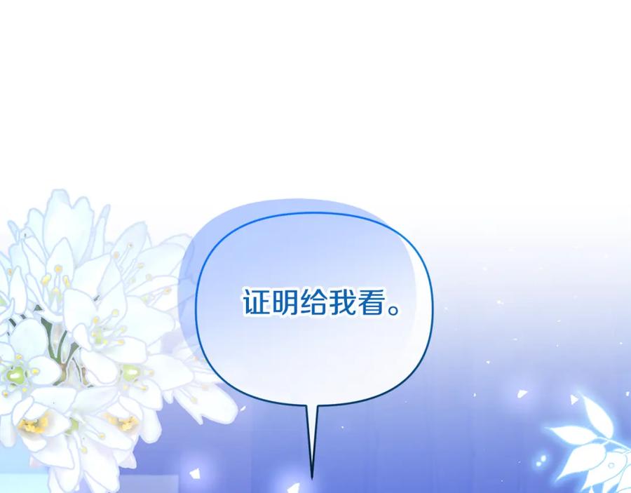 《恶女公爵的真面目》第71话 圣女的阴谋 第190页