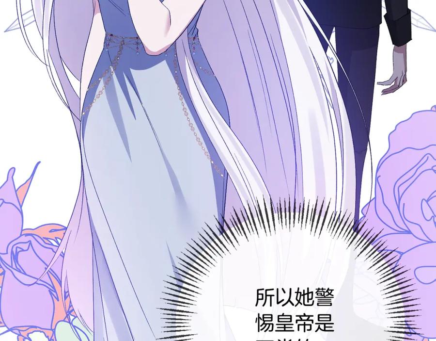 《恶女公爵的真面目》第71话 圣女的阴谋 第114页