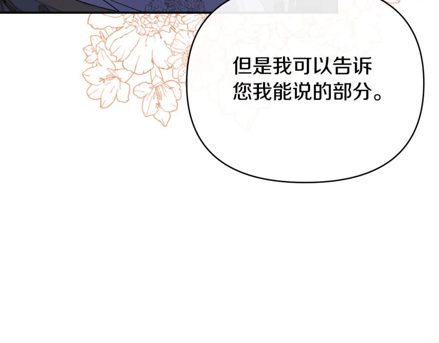 《恶女公爵的真面目》第71话 圣女的阴谋 第30页