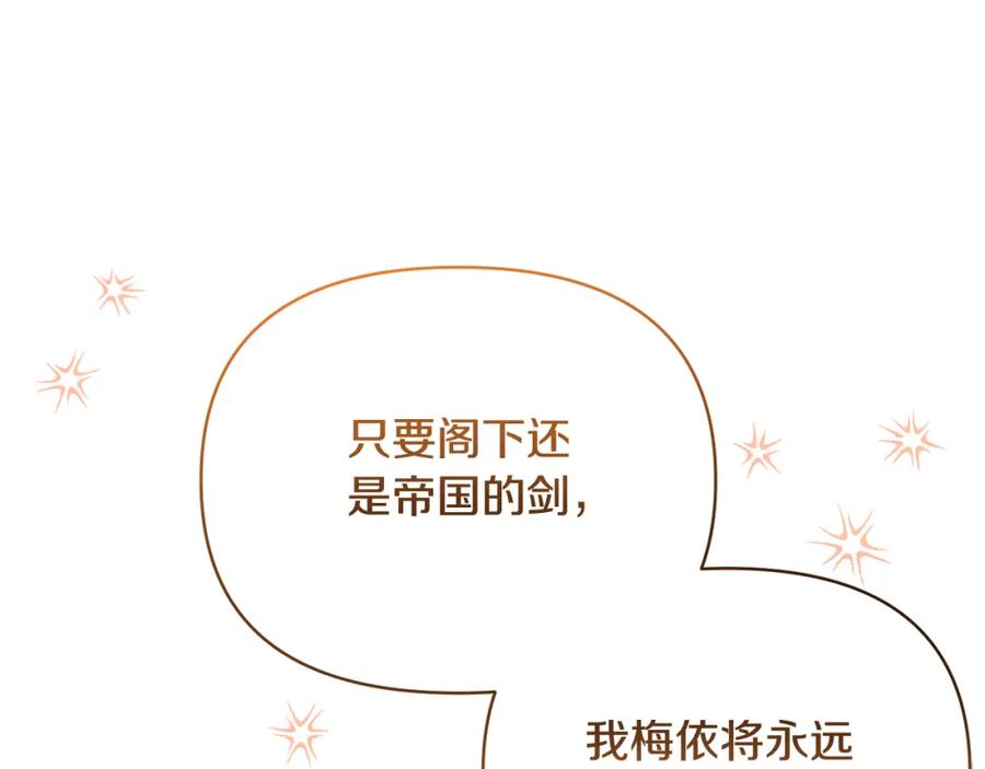 《恶女公爵的真面目》第71话 圣女的阴谋 第203页