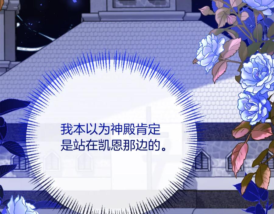 《恶女公爵的真面目》第71话 圣女的阴谋 第84页