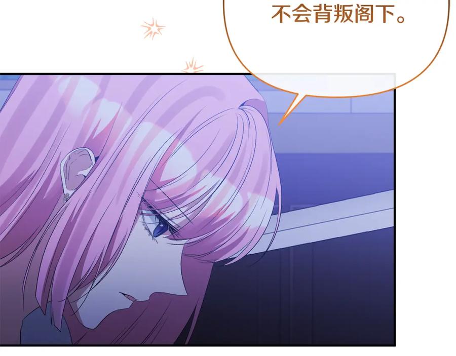 《恶女公爵的真面目》第71话 圣女的阴谋 第204页