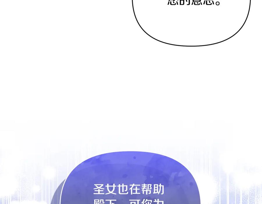 《恶女公爵的真面目》第71话 圣女的阴谋 第174页