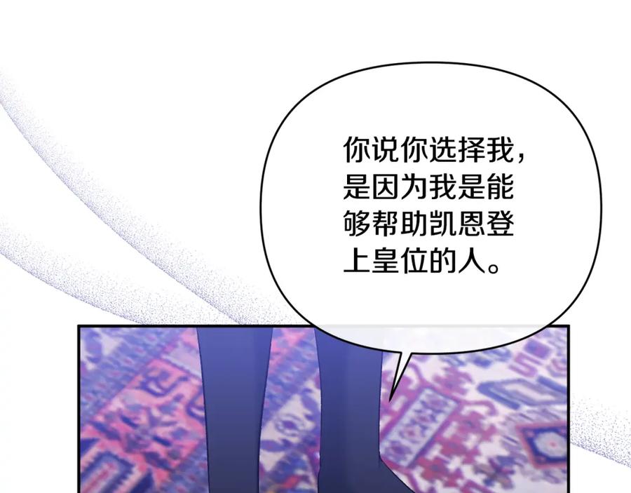 《恶女公爵的真面目》第71话 圣女的阴谋 第170页