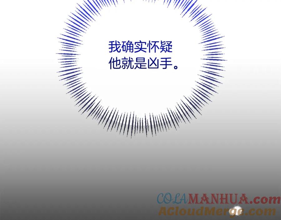 《恶女公爵的真面目》第71话 圣女的阴谋 第97页