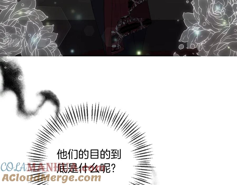 《恶女公爵的真面目》第71话 圣女的阴谋 第137页