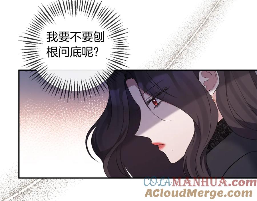 《恶女公爵的真面目》第71话 圣女的阴谋 第21页