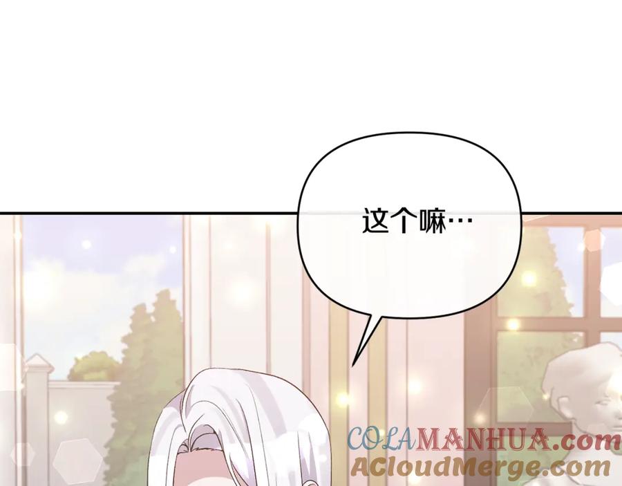 《恶女公爵的真面目》第71话 圣女的阴谋 第57页
