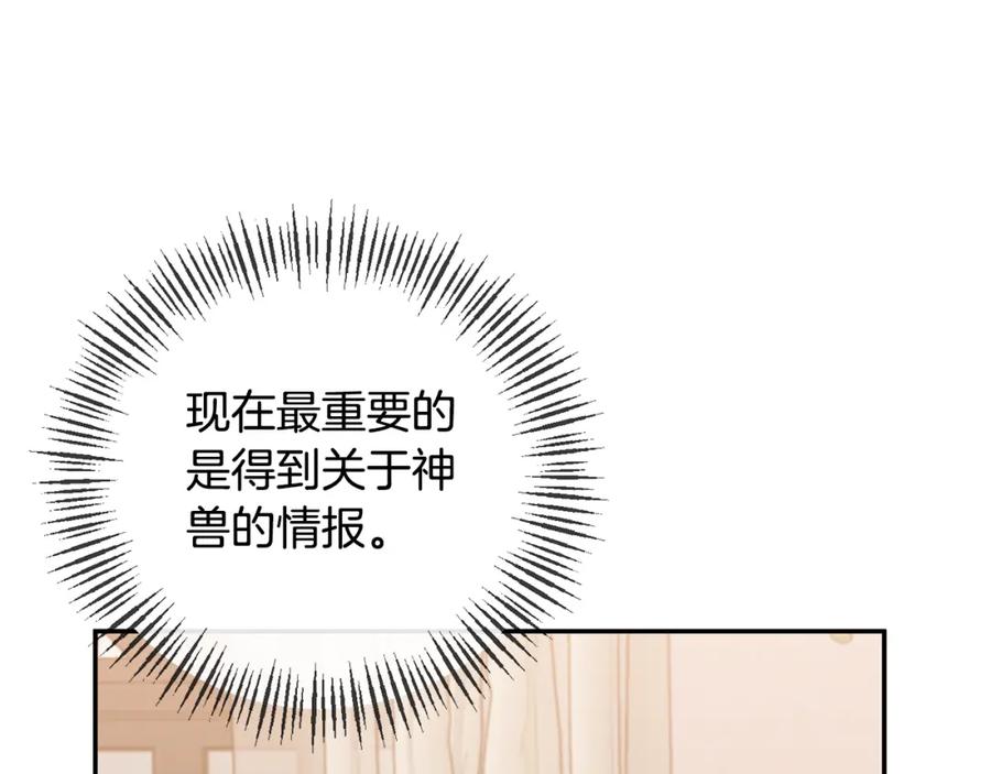 《恶女公爵的真面目》第71话 圣女的阴谋 第24页