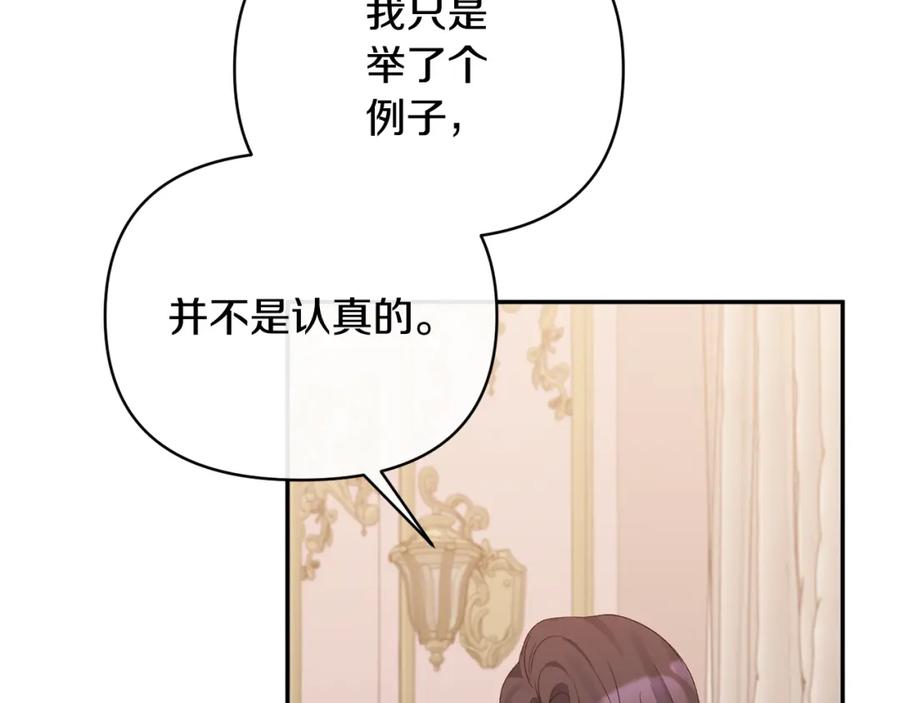 《恶女公爵的真面目》第71话 圣女的阴谋 第11页