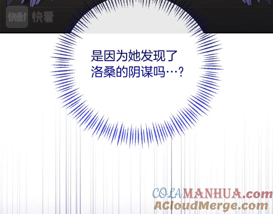 《恶女公爵的真面目》第71话 圣女的阴谋 第153页
