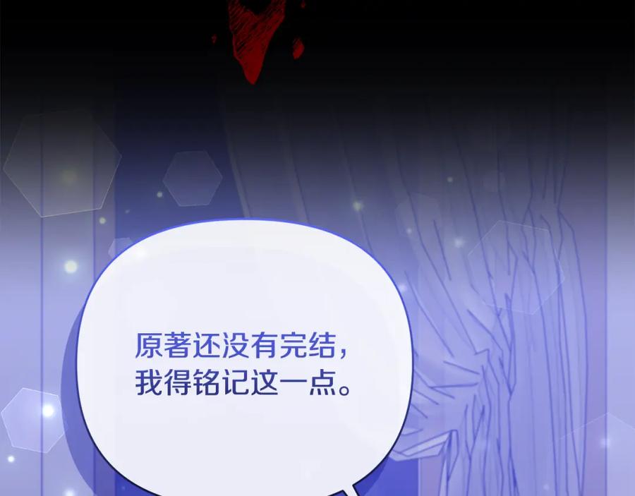 《恶女公爵的真面目》第71话 圣女的阴谋 第106页