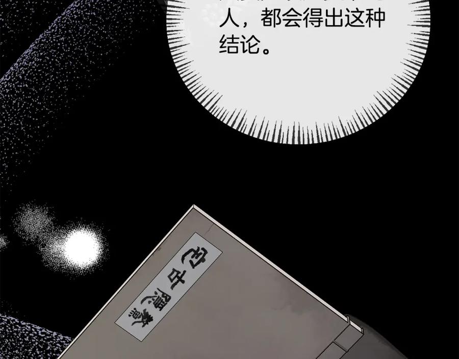 《恶女公爵的真面目》第71话 圣女的阴谋 第99页