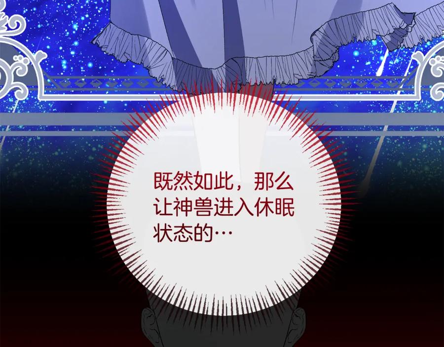 《恶女公爵的真面目》第71话 圣女的阴谋 第124页