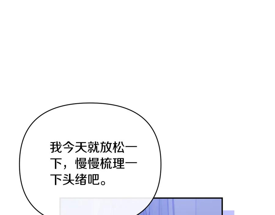 《恶女公爵的真面目》第71话 圣女的阴谋 第78页