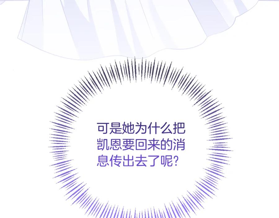 《恶女公爵的真面目》第71话 圣女的阴谋 第116页