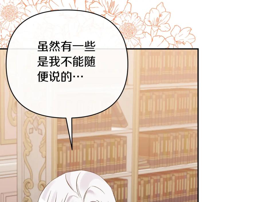 《恶女公爵的真面目》第71话 圣女的阴谋 第28页