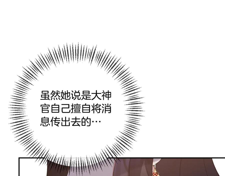 《恶女公爵的真面目》第71话 圣女的阴谋 第118页
