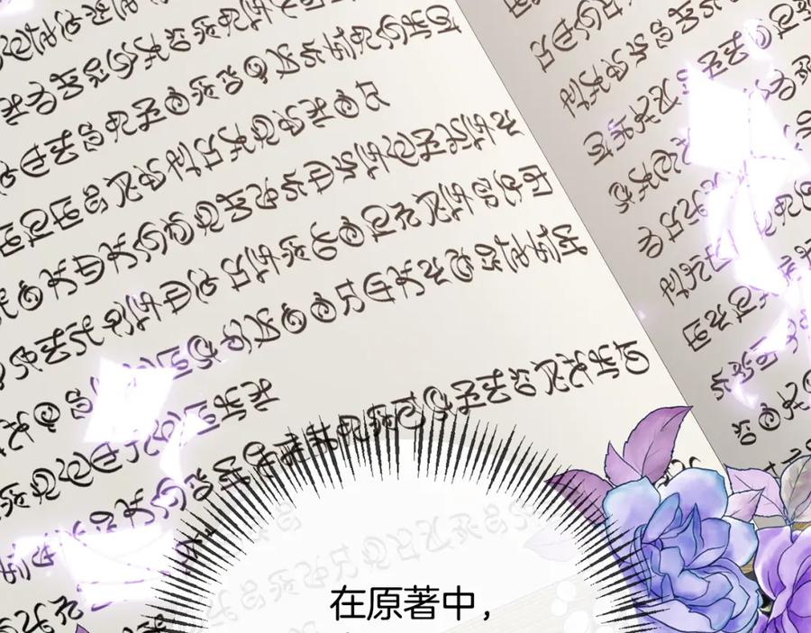 《恶女公爵的真面目》第71话 圣女的阴谋 第146页
