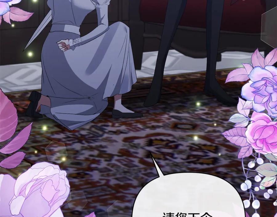 《恶女公爵的真面目》第71话 圣女的阴谋 第208页