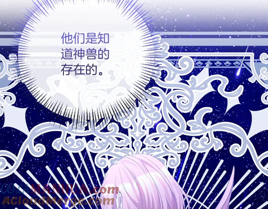 《恶女公爵的真面目》第71话 圣女的阴谋 第121页