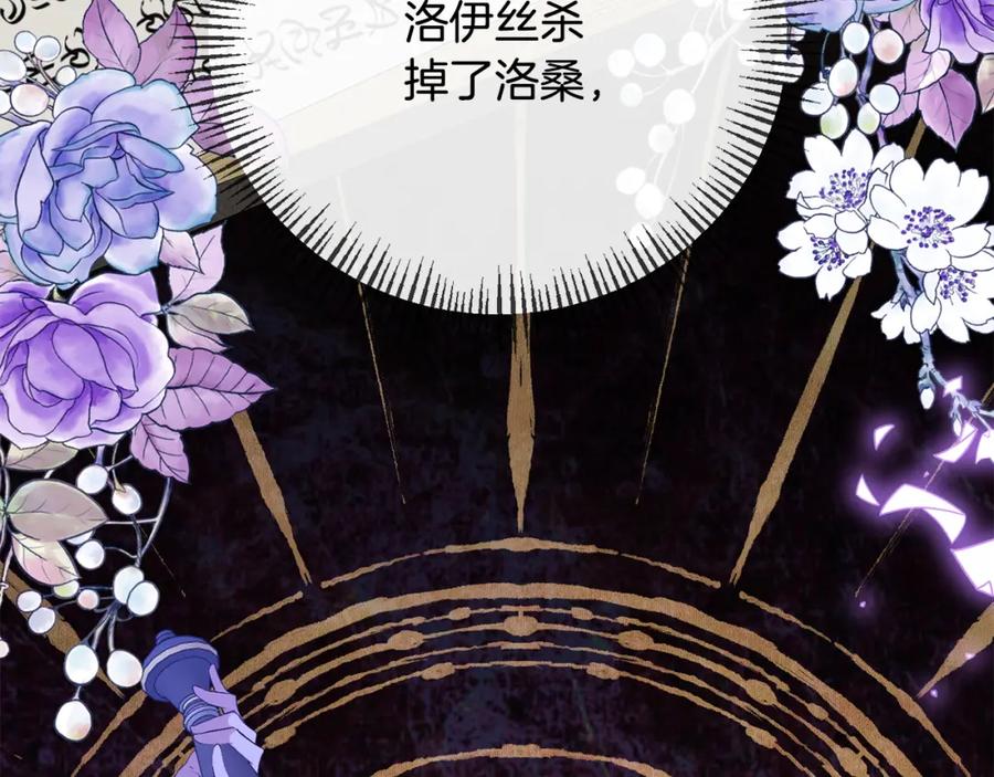 《恶女公爵的真面目》第71话 圣女的阴谋 第147页