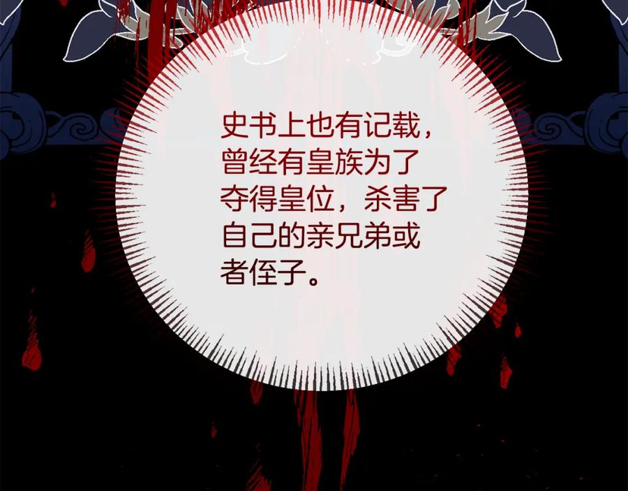 《恶女公爵的真面目》第71话 圣女的阴谋 第104页