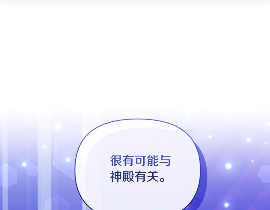 《恶女公爵的真面目》第71话 圣女的阴谋 第126页