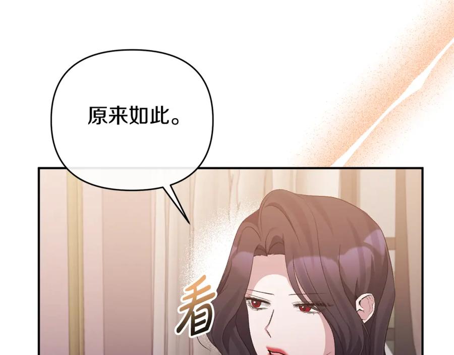 《恶女公爵的真面目》第71话 圣女的阴谋 第40页