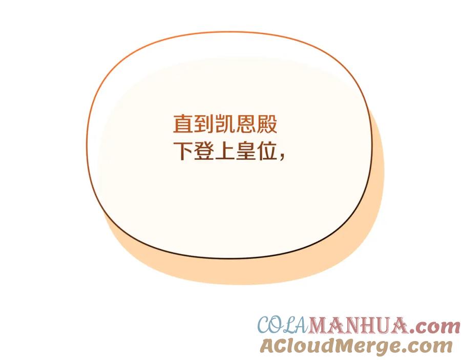 《恶女公爵的真面目》第71话 圣女的阴谋 第201页