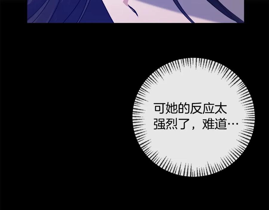 《恶女公爵的真面目》第71话 圣女的阴谋 第6页