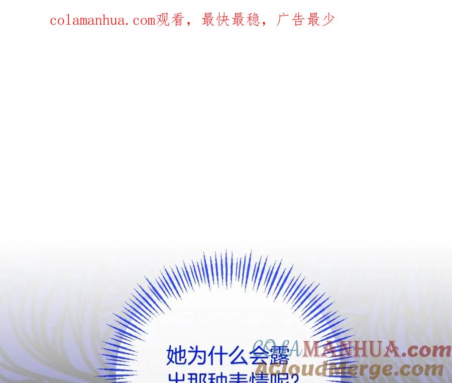 《恶女公爵的真面目》第71话 圣女的阴谋 第1页
