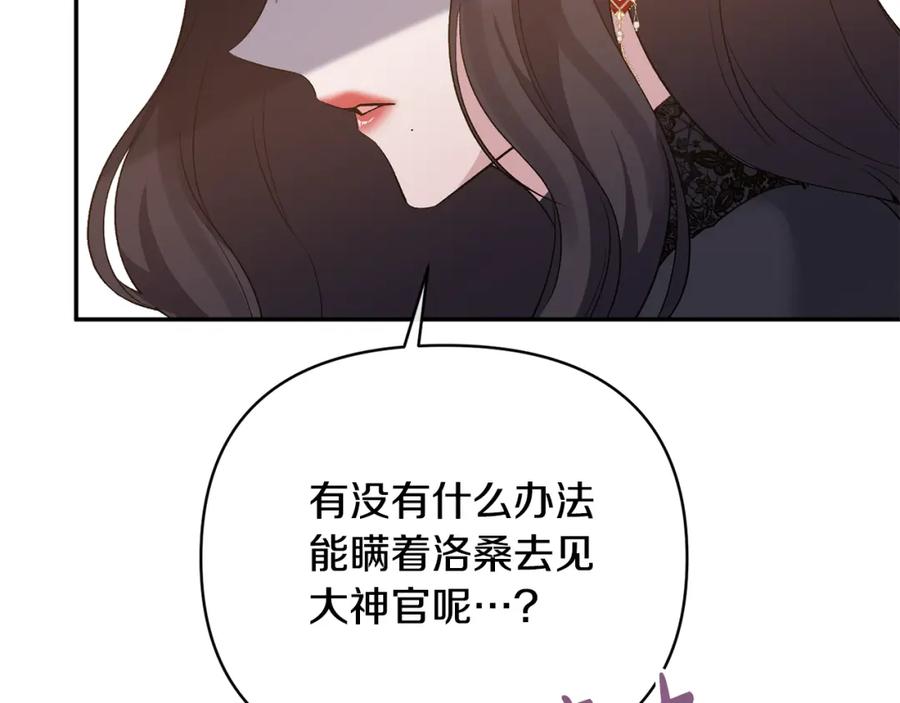 《恶女公爵的真面目》第71话 圣女的阴谋 第119页