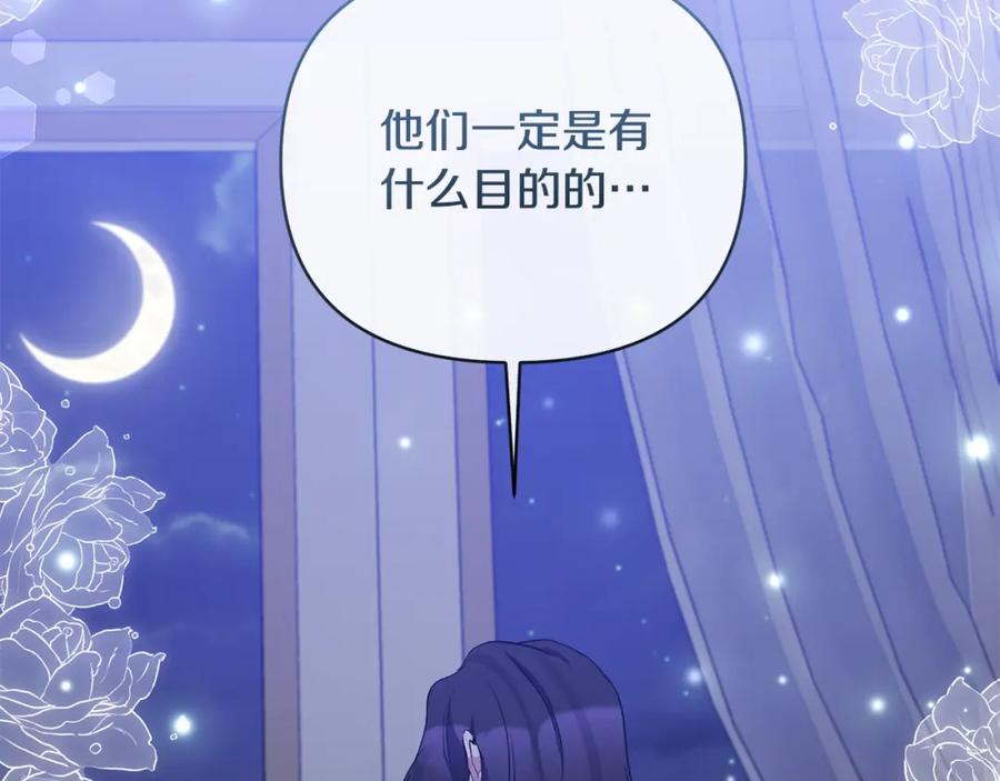 《恶女公爵的真面目》第71话 圣女的阴谋 第135页