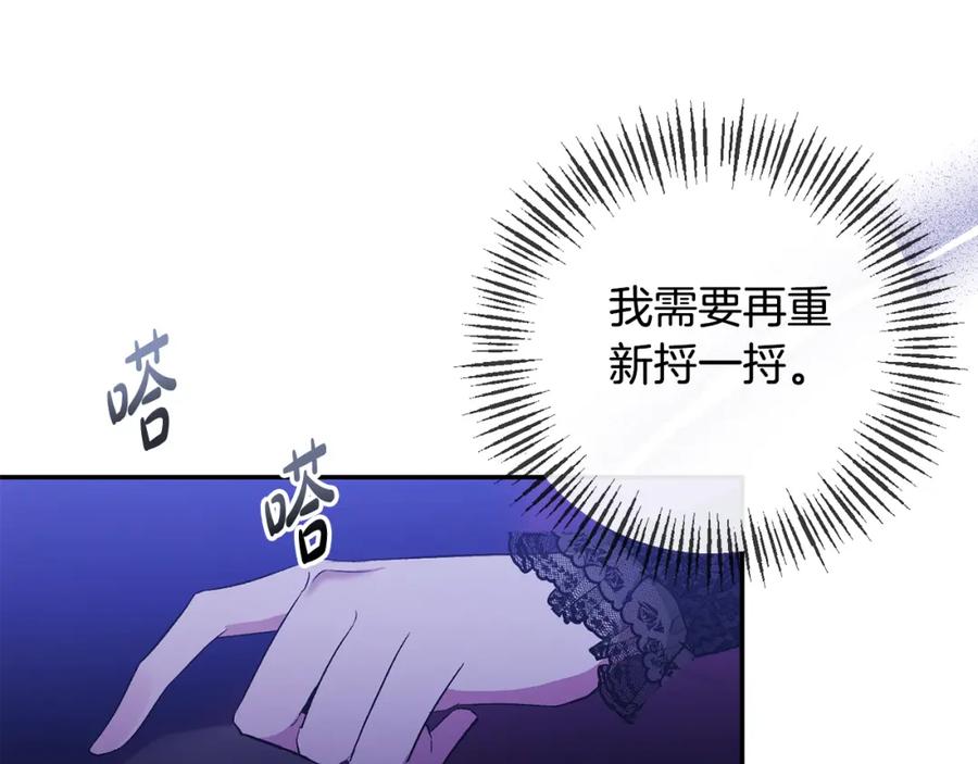 《恶女公爵的真面目》第71话 圣女的阴谋 第110页