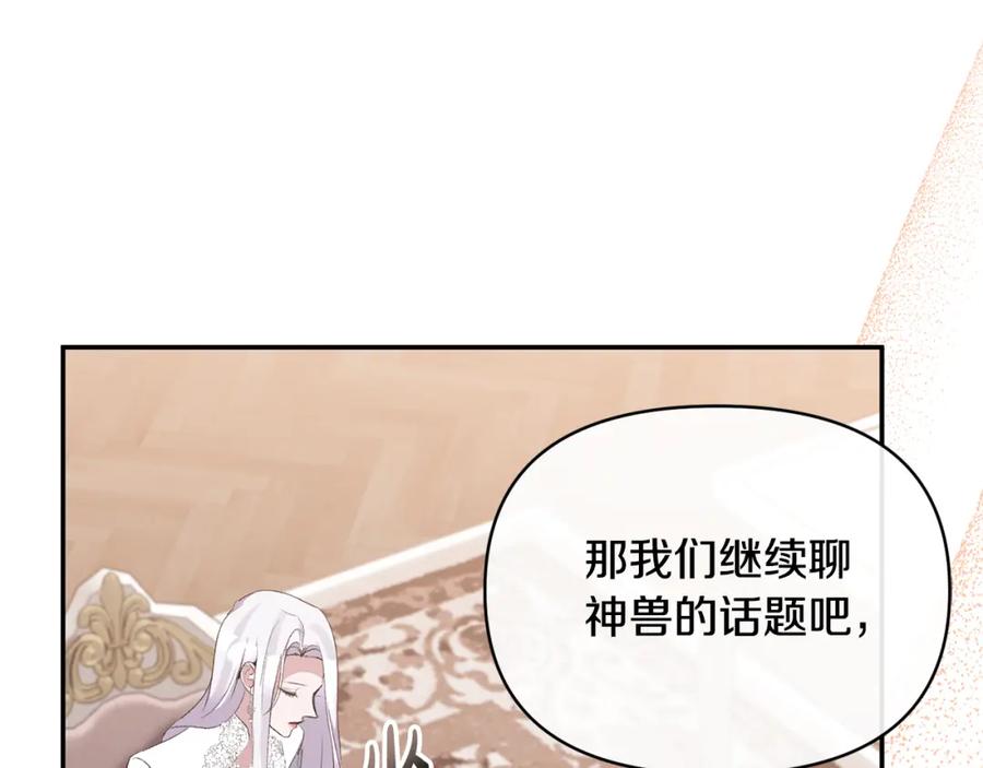 《恶女公爵的真面目》第71话 圣女的阴谋 第51页