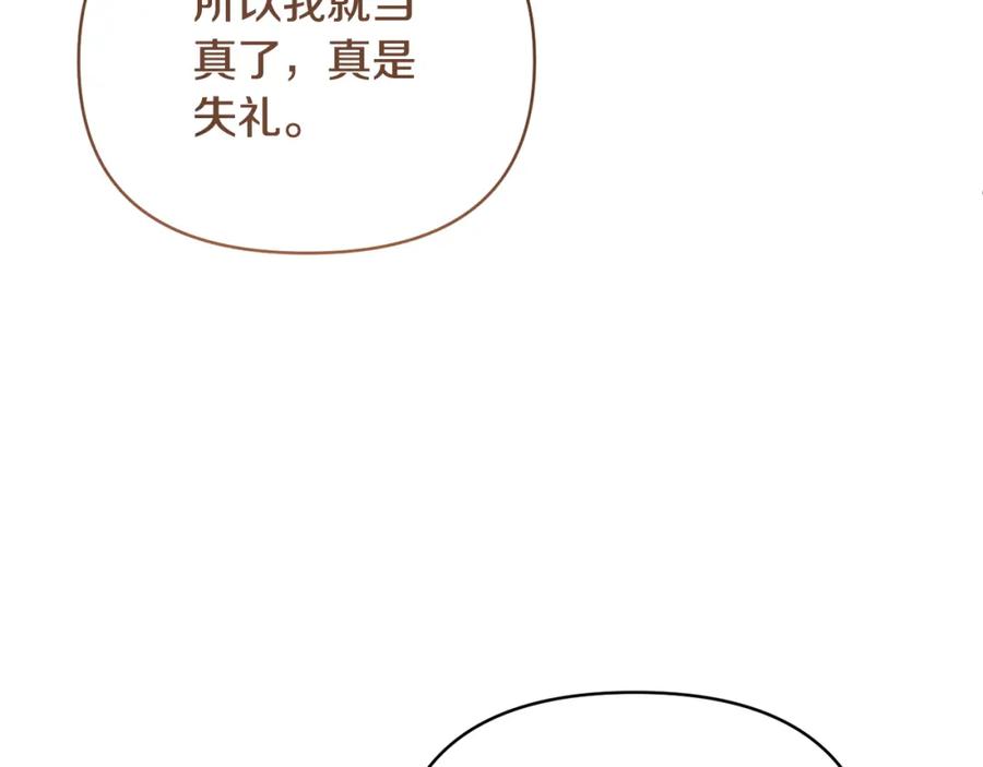 《恶女公爵的真面目》第71话 圣女的阴谋 第18页