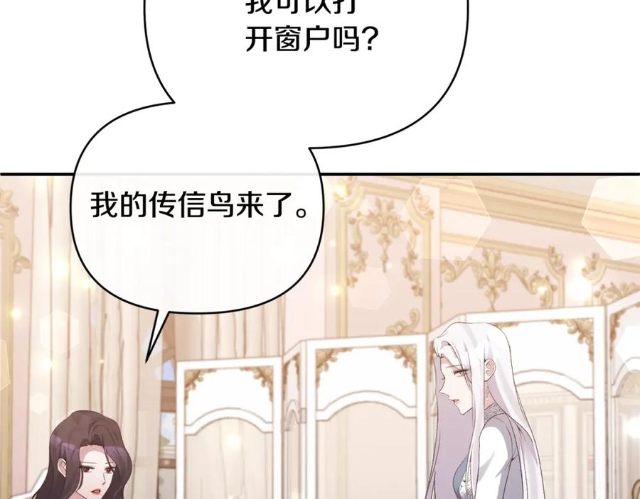 《恶女公爵的真面目》第71话 圣女的阴谋 第43页