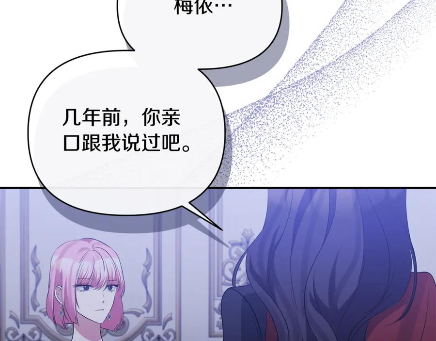 《恶女公爵的真面目》第71话 圣女的阴谋 第168页