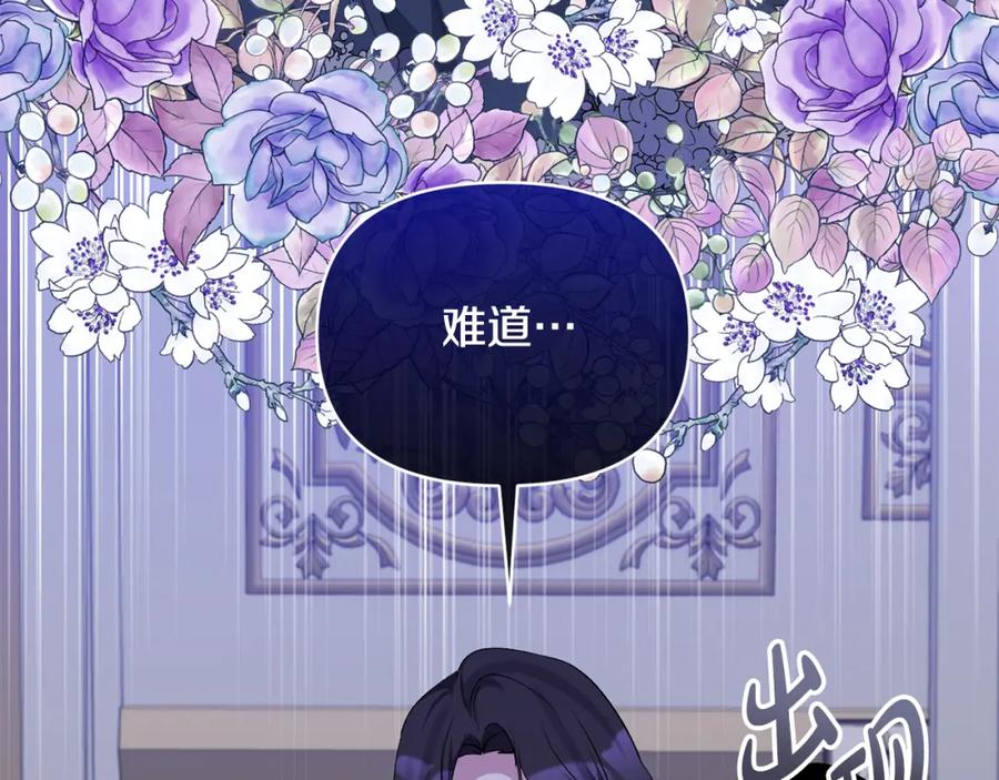 《恶女公爵的真面目》第71话 圣女的阴谋 第151页